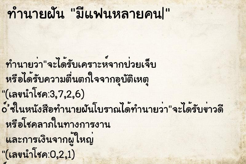 ทำนายฝัน มีแฟนหลายคน|